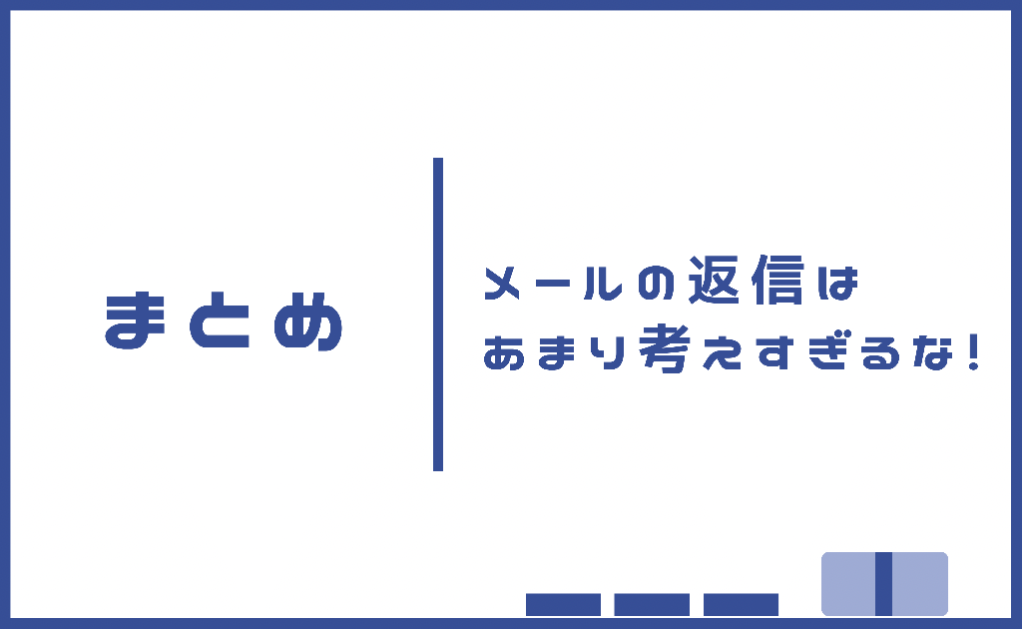 ビジネスメールの返信に時間がかかる原因と対策5つ【考えすぎ注意】